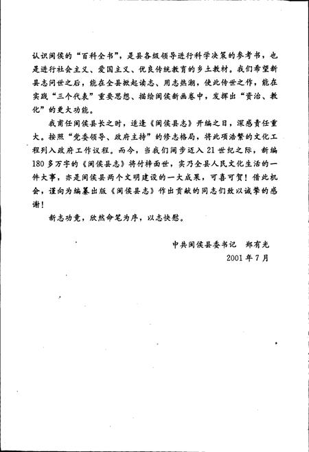 《闽侯县志》.pdf电子版_福建省志插图5