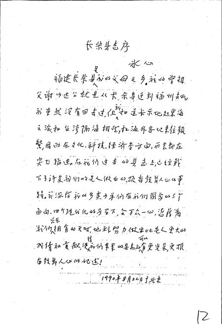 《长乐市志》.pdf电子版_福建省志插图2