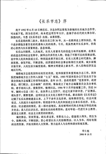 《长乐市志》.pdf电子版_福建省志插图3