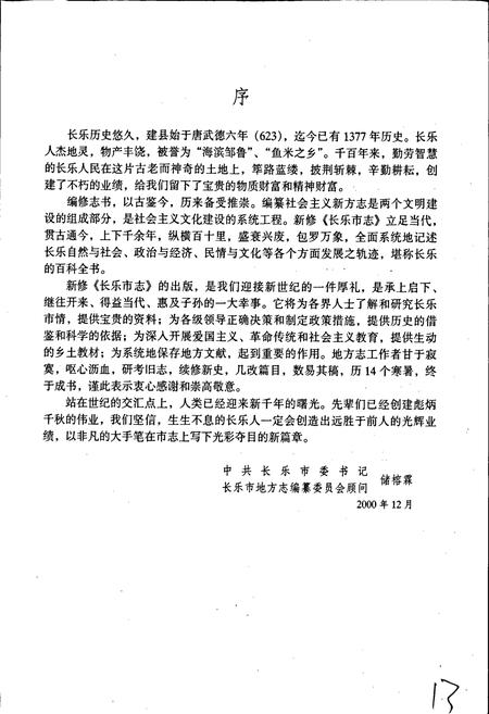 《长乐市志》.pdf电子版_福建省志插图4