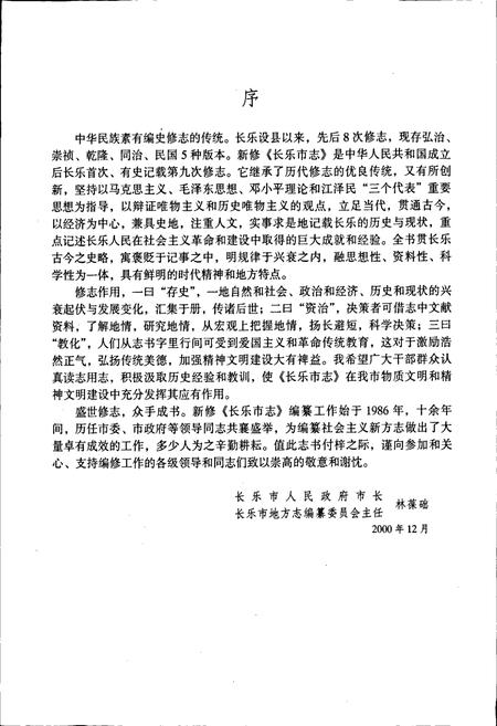 《长乐市志》.pdf电子版_福建省志插图5