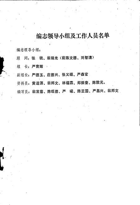 《江阴盐业志》.pdf电子版_福建省志插图1