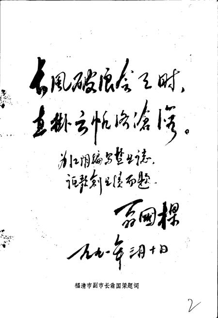 《江阴盐业志》.pdf电子版_福建省志插图2