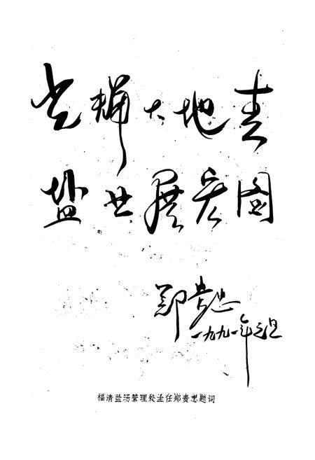 《江阴盐业志》.pdf电子版_福建省志插图3