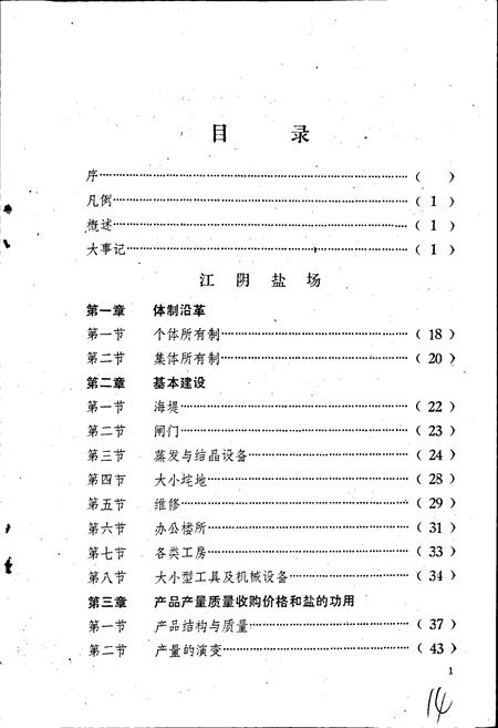 《江阴盐业志》.pdf电子版_福建省志插图4