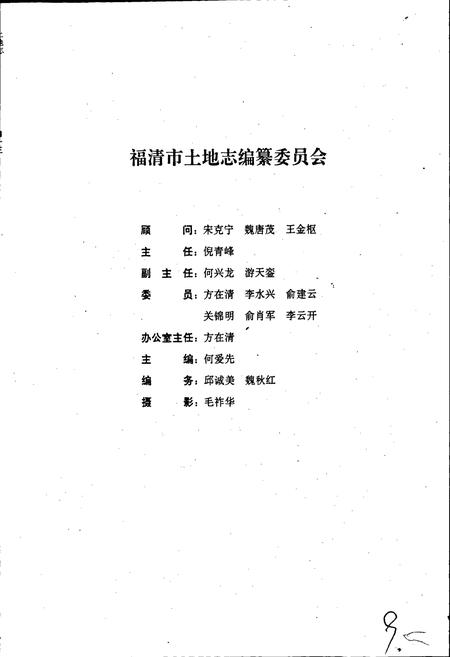 《福清市土地志》.pdf电子版_福建省志插图2