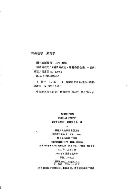 《福清科技志》.pdf电子版_福建省志插图2 《福清科技志》.pdf电子版_福建省志插图2