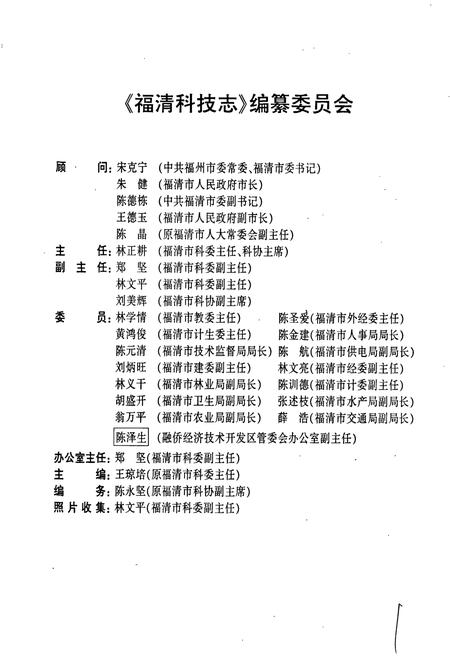 《福清科技志》.pdf电子版_福建省志插图3 《福清科技志》.pdf电子版_福建省志插图3