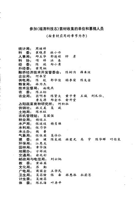 《福清科技志》.pdf电子版_福建省志插图4 《福清科技志》.pdf电子版_福建省志插图4