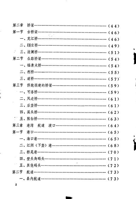 《福清交通志》.pdf电子版_福建省志插图2 《福清交通志》.pdf电子版_福建省志插图2
