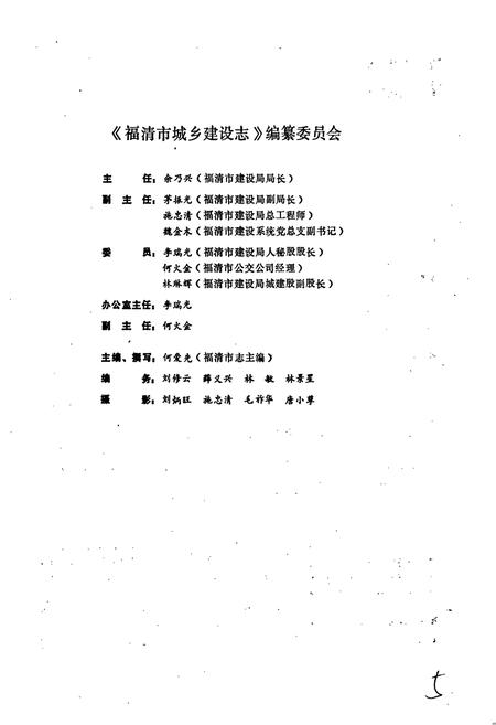 《福建省福清市城乡建设志》.pdf电子版_福建省志插图3 《福建省福清市城乡建设志》.pdf电子版_福建省志插图3