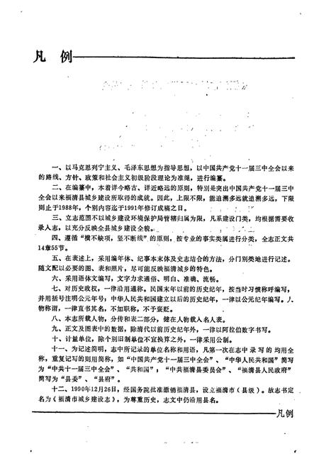 《福建省福清市城乡建设志》.pdf电子版_福建省志插图4 《福建省福清市城乡建设志》.pdf电子版_福建省志插图4