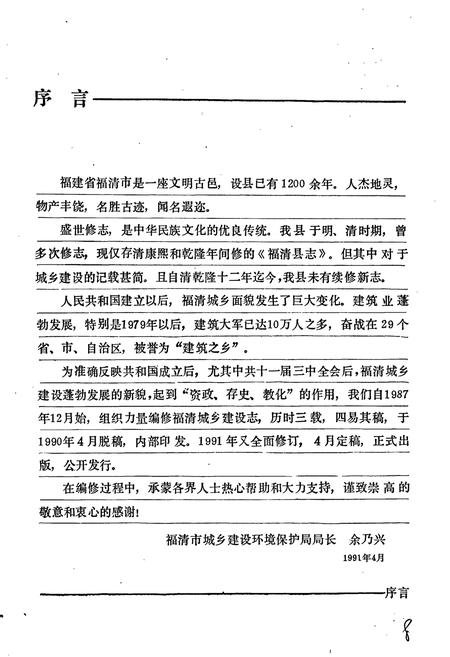 《福建省福清市城乡建设志》.pdf电子版_福建省志插图5 《福建省福清市城乡建设志》.pdf电子版_福建省志插图5