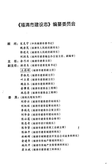 《福清市建设志》.pdf电子版_福建省志插图2 《福清市建设志》.pdf电子版_福建省志插图2