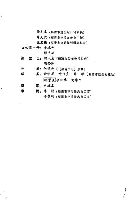 《福清市建设志》.pdf电子版_福建省志插图3 《福清市建设志》.pdf电子版_福建省志插图3