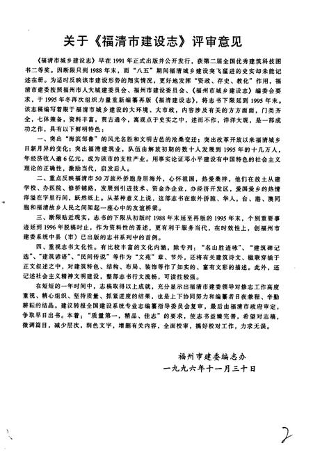 《福清市建设志》.pdf电子版_福建省志插图5 《福清市建设志》.pdf电子版_福建省志插图5