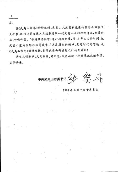 《武夷山市志》.pdf电子版_福建省志插图5 《武夷山市志》.pdf电子版_福建省志插图5