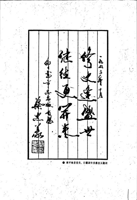 《福建省邵武市志》.pdf电子版_福建省志插图3