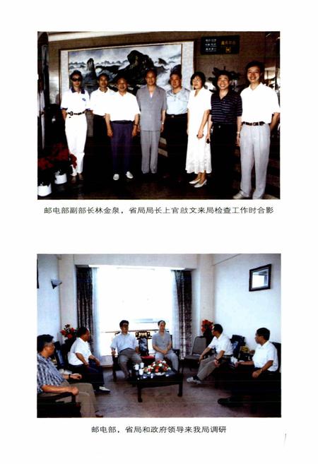 《南平地区邮电志 综合卷》.pdf电子版_福建省志插图3