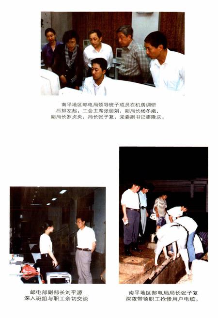 《南平地区邮电志 综合卷》.pdf电子版_福建省志插图4