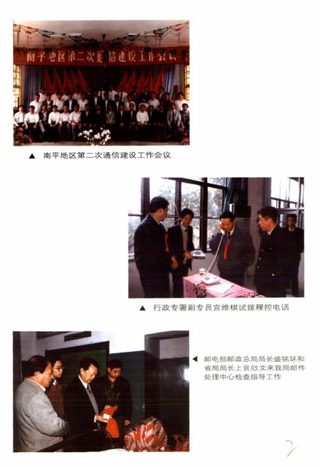 《南平地区邮电志 综合卷》.pdf电子版_福建省志插图5
