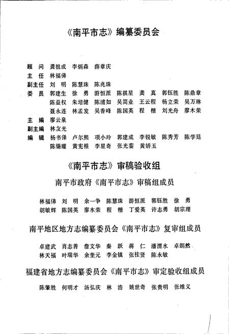 《南平市志 上》.pdf电子版_福建省志插图3