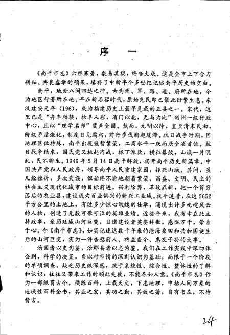 《南平市志 上》.pdf电子版_福建省志插图5