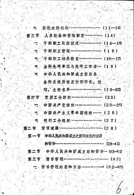 《闽清县金融志》.pdf电子版_福建省志插图2
