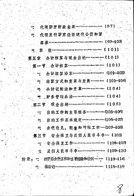 《闽清县金融志》.pdf电子版_福建省志插图4