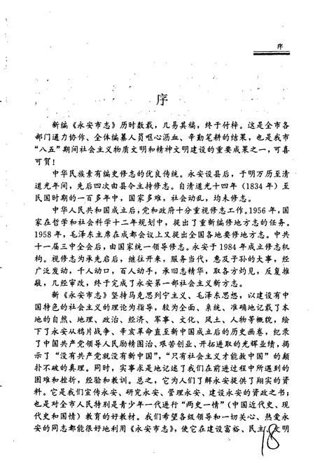 《永安市志》.pdf电子版_福建省志插图3 《永安市志》.pdf电子版_福建省志插图3