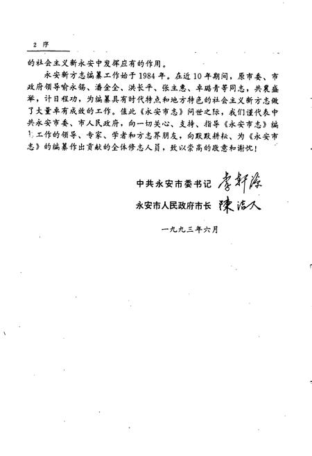 《永安市志》.pdf电子版_福建省志插图4 《永安市志》.pdf电子版_福建省志插图4