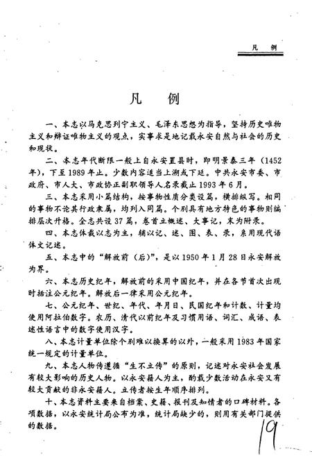 《永安市志》.pdf电子版_福建省志插图5 《永安市志》.pdf电子版_福建省志插图5