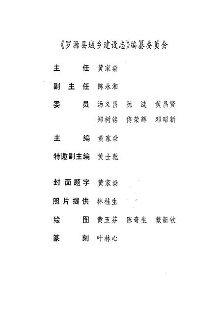 《罗源县城乡建设志》.pdf电子版_福建省志插图2