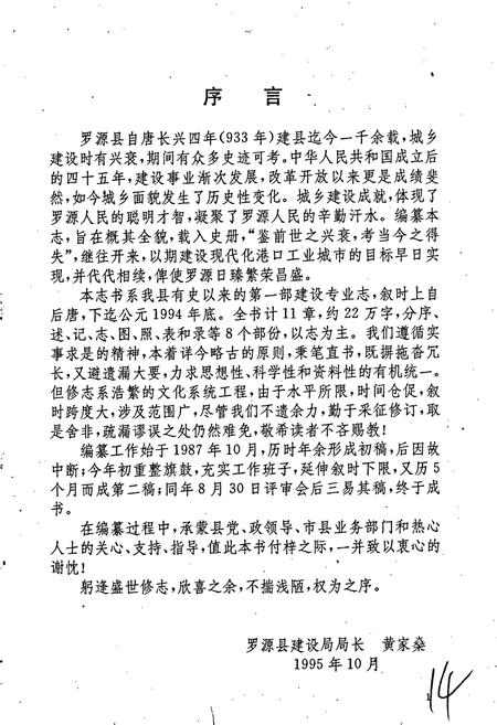 《罗源县城乡建设志》.pdf电子版_福建省志插图4