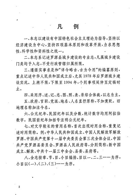 《罗源县城乡建设志》.pdf电子版_福建省志插图5