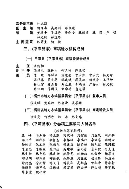 《平潭县志》.pdf电子版_福建省志插图2