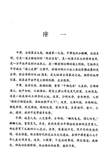 《平潭县志》.pdf电子版_福建省志插图3