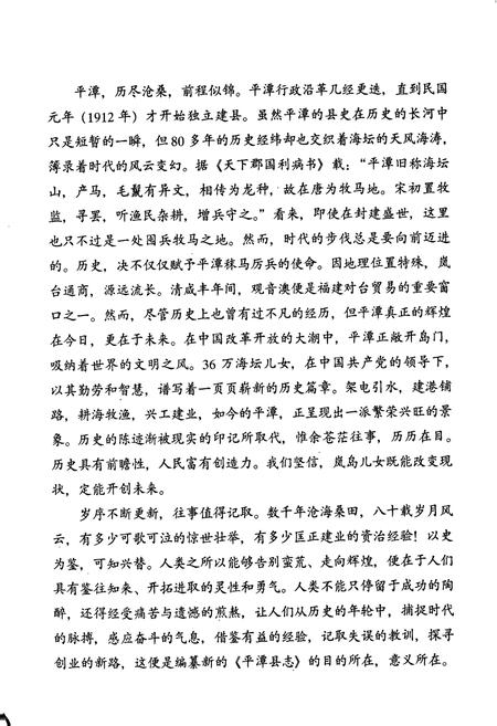 《平潭县志》.pdf电子版_福建省志插图4