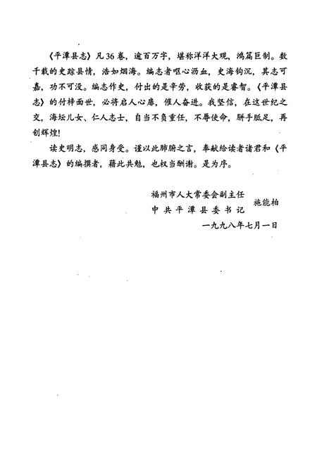 《平潭县志》.pdf电子版_福建省志插图5
