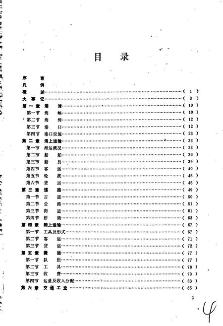 《平潭县交通志》.pdf电子版_福建省志插图2