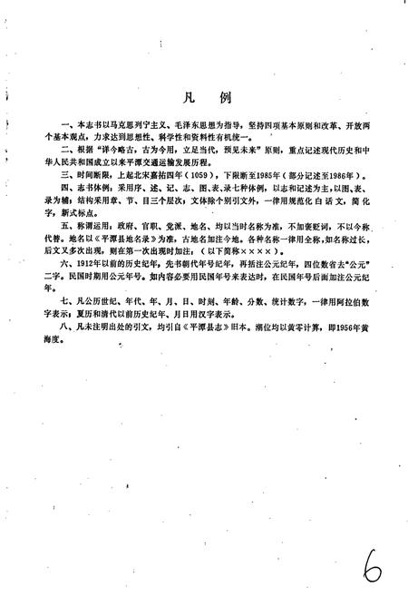 《平潭县交通志》.pdf电子版_福建省志插图5