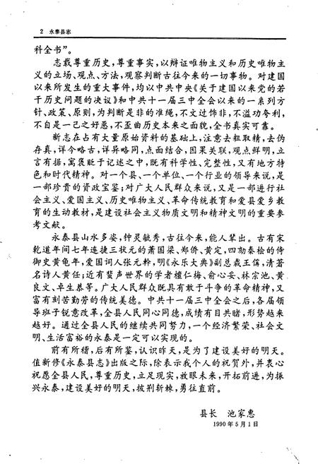 《永泰县志》.pdf电子版_福建省志插图4