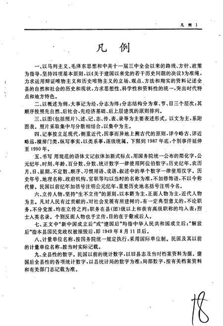 《永泰县志》.pdf电子版_福建省志插图5