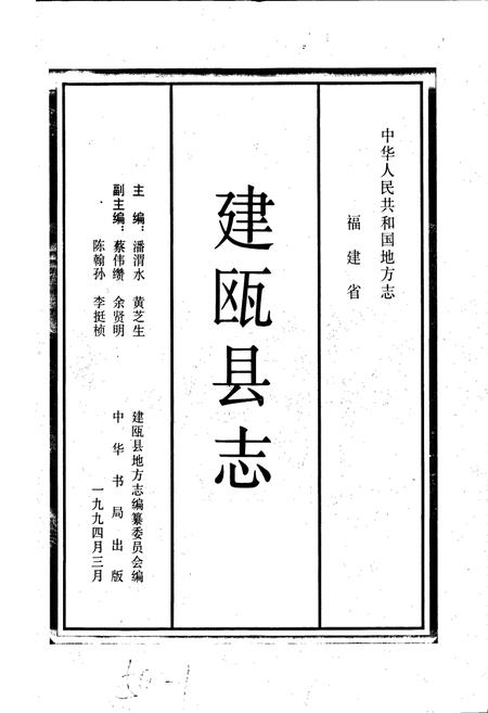 《建瓯县志》.pdf电子版_福建省志插图1
