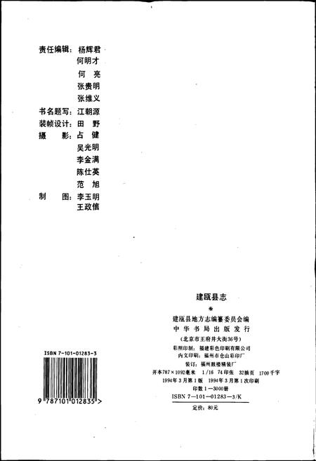 《建瓯县志》.pdf电子版_福建省志插图2