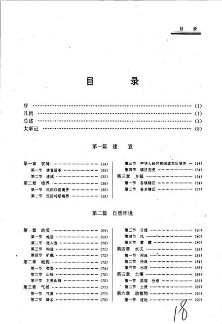 《建瓯县志》.pdf电子版_福建省志插图3