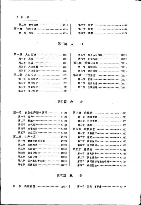 《建瓯县志》.pdf电子版_福建省志插图4