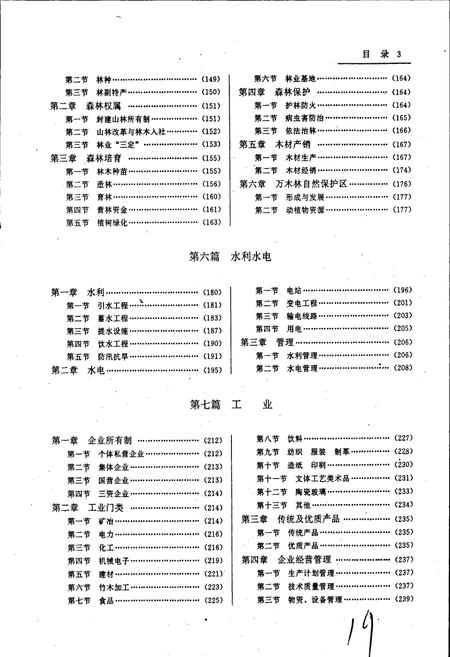 《建瓯县志》.pdf电子版_福建省志插图5