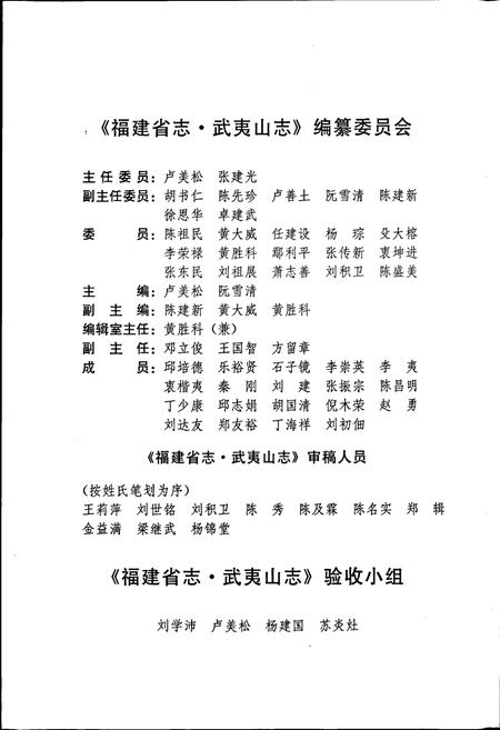 《武夷山志》.pdf电子版_福建省志插图4