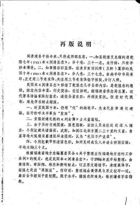 《闽清县志》.pdf电子版_福建省志插图2